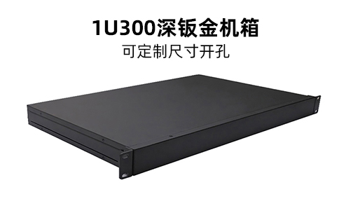 19寸工控機箱制造商，鈑金工控機箱加工定制！